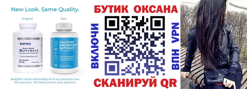 БУТИРАТ бутик Котельнич